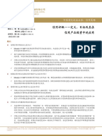 中金公司 穆迪和标准普尔的信用评级方法介绍