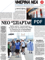 ΚΑΘΗΜΕΡΙΝΑ ΝΕΑ - ΦΥΛΛΟ: 6158, ΗΜΕΡΟΜΗΝΙΑ: 21/6/2011 - KATHIMERINA NEA - N.O: 6158, DATE: 21/6/2011