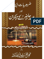 ضروریات دین اور عہد حاضر کے منکرین 1