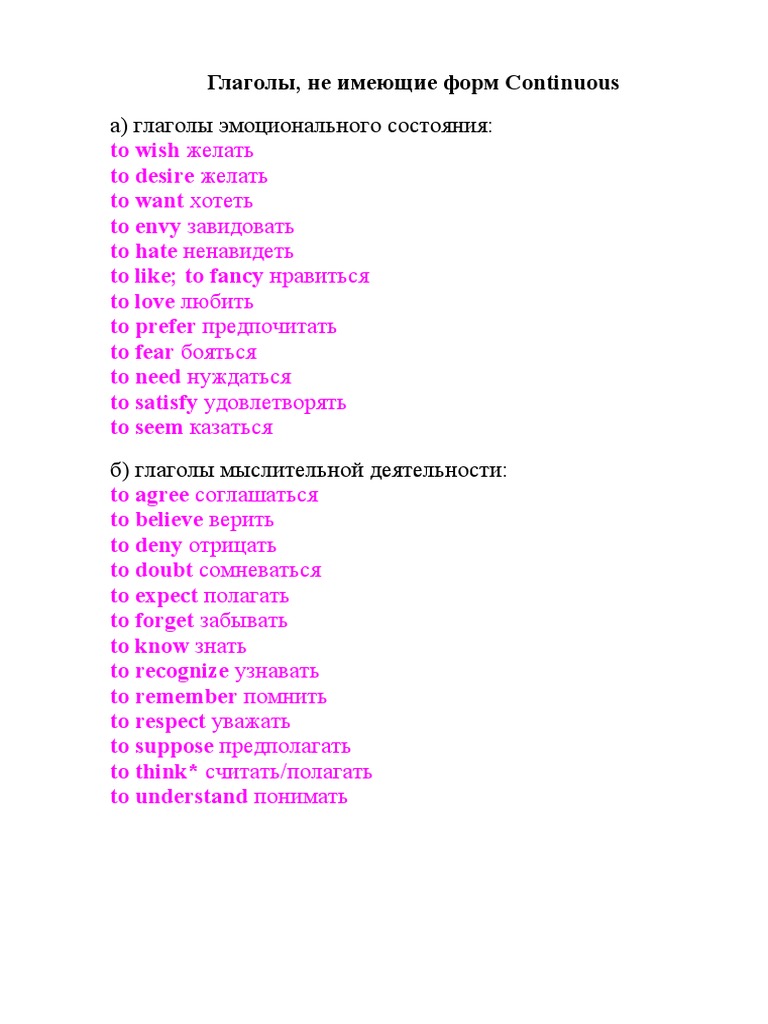 Non Continuous Verbs | PDF