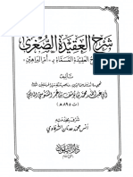 شرح العقيدة الصغرى - السَّنوسي - ت الشرفاوي