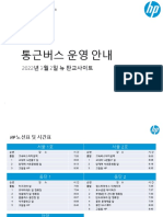 HP 통근버스 노선도 - 종합 (2022.03.01)