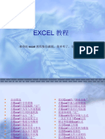 动态PPT的EXCEL教程