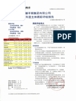 Coal Report_Datang_Pingshu