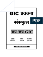 15.GIC प्रवक्ता