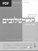 כמו כלים שלובים | PDF