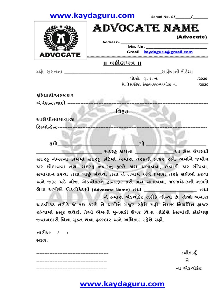 Vakalatnama format in gujarati pdf