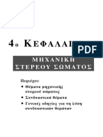 MHXANIKH στερεου