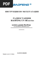 ИНСТРУКЦИЯ ДЛЯ BAOFENG UV-5R (RUS) (1)