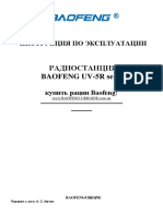 ИНСТРУКЦИЯ ДЛЯ BAOFENG UV-5R (RUS)