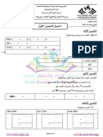 الموضوع رقم 75 الفصل الأول رياضيات ثالثة ابتدائي