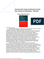 Жуков Ю. (ред.) Методы практической социальной психологии. Диагностика. Консультирование. Тренинг. М.: Аспект Пресс, 2004.