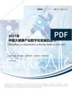 2021中国大健康产业数字化发展