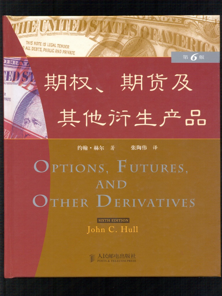 期权、期货及其他衍生品 | PDF