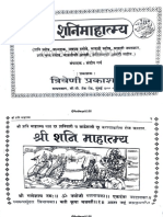 शनी महात्म्य on shani mahatmya granth