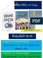 e Rdu-รพ.โนนสูง ภญ.สุทธินี