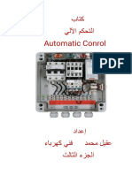 كتاب التحكم الآلي (الجزء الثالث) -compressed