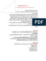 المواد الملدنة Plasticizers