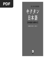 N4語彙スピードマスター compressed | PDF