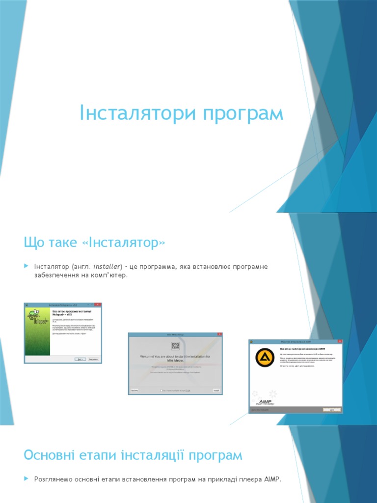 Інсталятори програм | PDF