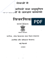 BrochuresofSCSTandOBCreservation Hindi