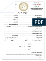 نموذج اقفال ملف بعثة دراسية