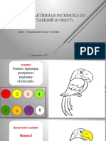 Sozdanie_interaktivnoy_raskraski_s_zadaniami_Popugay