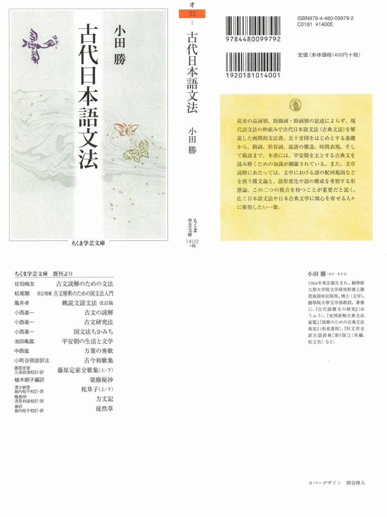 古代日本語文法 by 小田勝 | PDF
