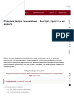 Отделка двери ламинатом - быстро, просто и не доро