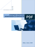 Egxeiridio Forologika Themata 06 2022