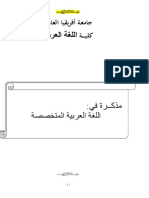اللغة العربية المخصصة