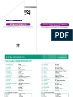 (부가물) 토익 필수 이디엄 표현 120