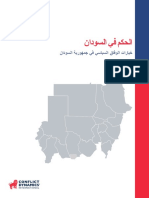 CDI-Governance in The Sudan Full Report Arabic