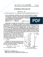 阶形桥墩的计算长度分析