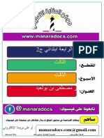 مذكرات السنة 4 ابتدائي ج2 في اللغة العربية المقطع 3 الاسبوع 3 مطار مصطفى بن بولعيد موقع المنارة التعليمي-1