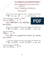 16 07 2022 Όρθρος Σαββάτου με Αλληλούια Ήχος γ