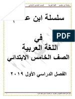 لغة عربية الخامس الابتدائي 3