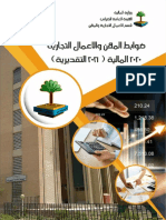 ضوابط 2021 التقديرية