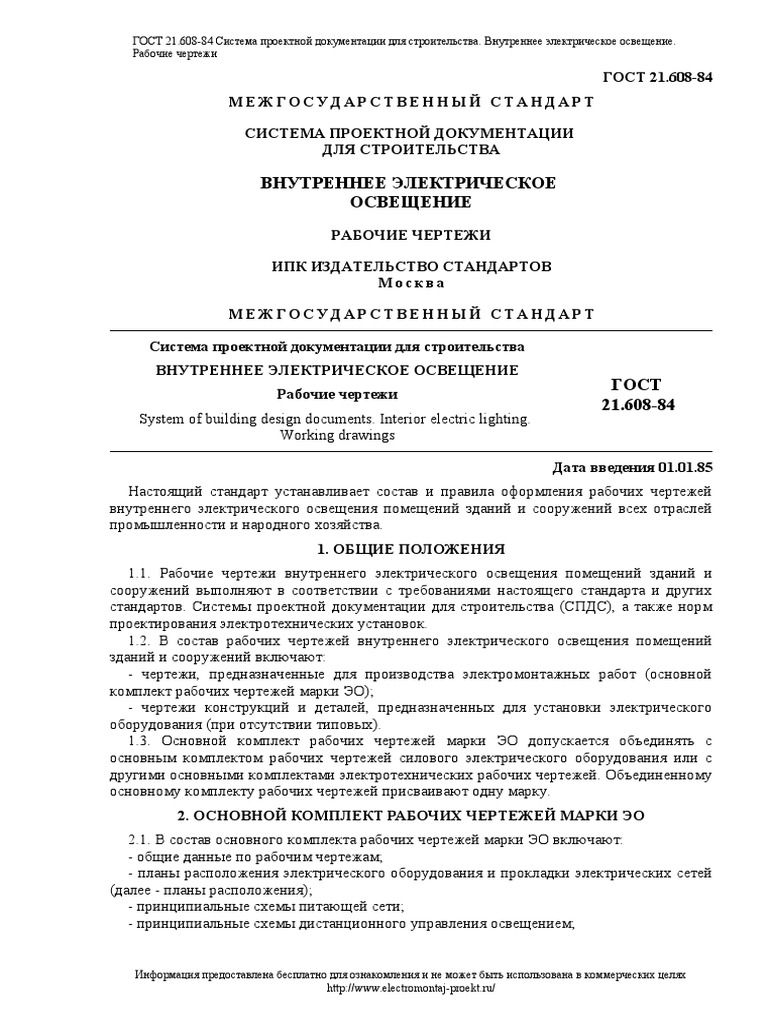 Gost 21.608 84 | PDF