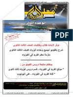 ملزمة معلم الفريد في الفيزيا ـ الوحدة الأولى PDF 2018-2019 (2) - Password - Removed