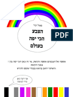 הצבע הכי יפה בעולם מצגת