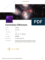 Cостояние Ethereum