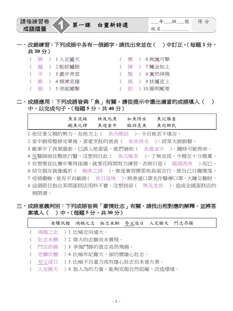 B3成語擂臺| PDF