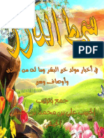 مولد سمط الدرر