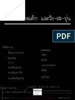 การพยาบาลเด็ก