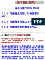 2.3 可编程接口芯片 224