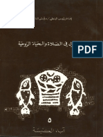 فصول في الصلاة والحياة الروحية - إفاغريوس البنطي - مرقس الناسك