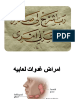 امراض غدوات لعابیه