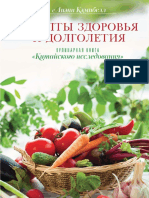 Кулинарная книга Китайского исследования