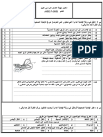 اختبار الاحياءنصف العام للصف الثالث الثانوي ثانوية جمال عبدالناصر